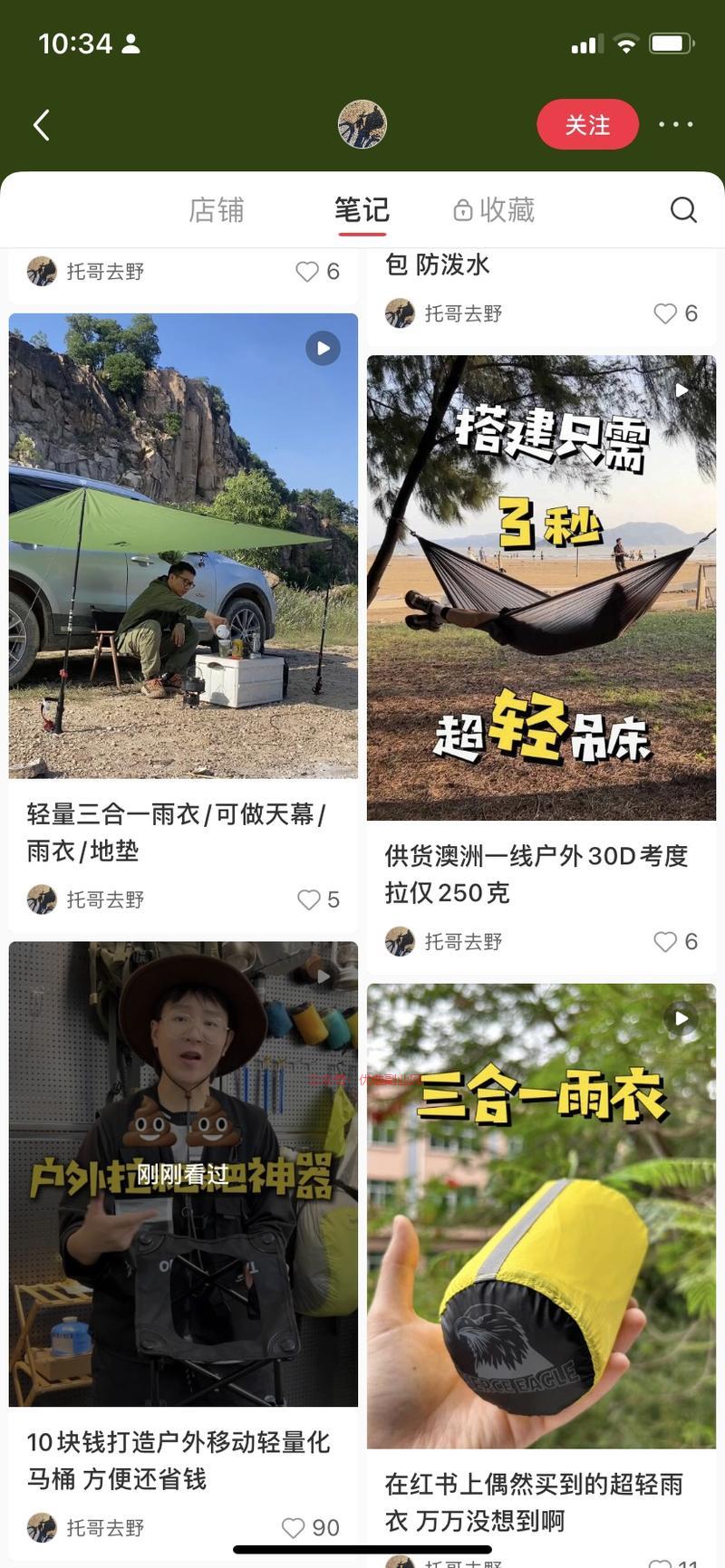 小红书店铺，轻人设的视…#情报-搞钱情报论坛-网创交流-优选副业网